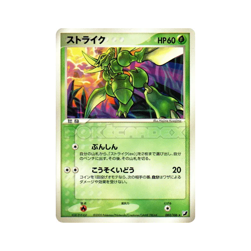 Carte Pokémon Japonaise Insécateur 003/106 Golden Sky, Silvery Ocean