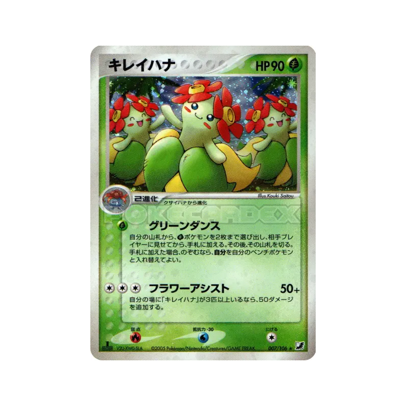 Carte Pokémon Japonaise Joliflor 007/106 Golden Sky, Silvery Ocean