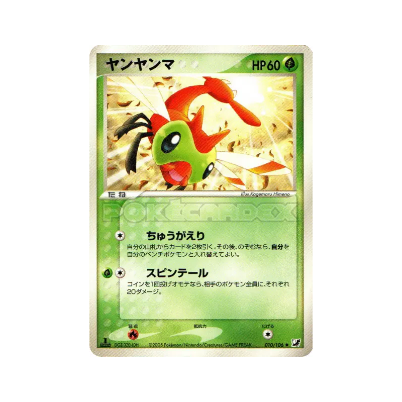 Carte Pokémon Japonaise Yanma 010/106 Golden Sky, Silvery Ocean