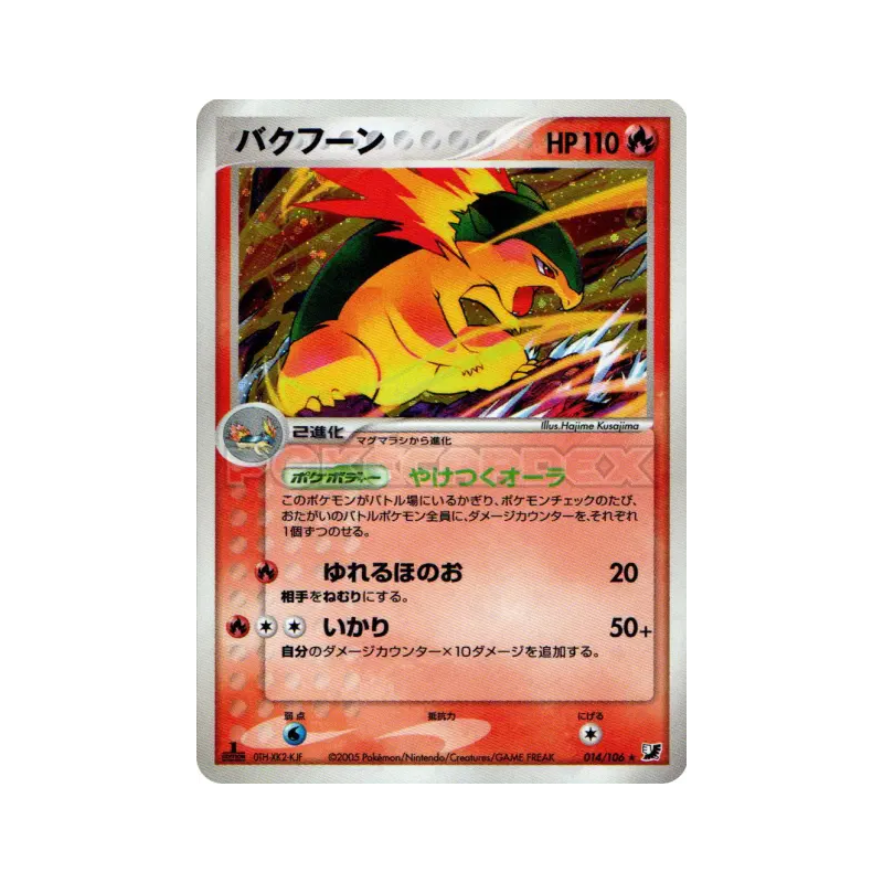 Carte Pokémon Japonaise Typhlosion 014/106 Golden Sky, Silvery Ocean