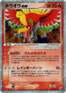 Carte Pokémon Japonaise Ho-Oh ex 020/106 Golden Sky, Silvery Ocean