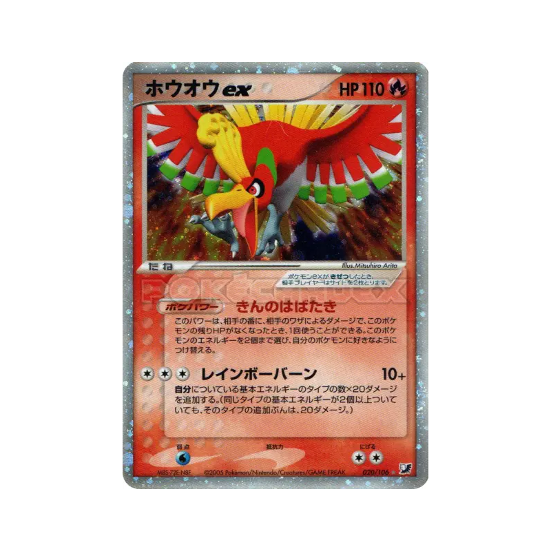 Carte Pokémon Japonaise Ho-Oh ex 020/106 Golden Sky, Silvery Ocean