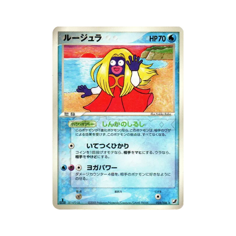 Carte Pokémon Japonaise Lippoutou 024/106 Golden Sky, Silvery Ocean