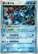 Carte Pokémon Japonaise Aligatueur 026/106 Golden Sky, Silvery Ocean