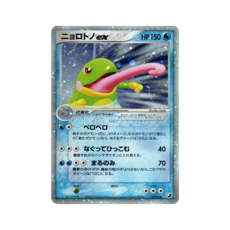 Carte Pokémon Japonaise Tarpaud ex 027/106 Golden Sky, Silvery Ocean