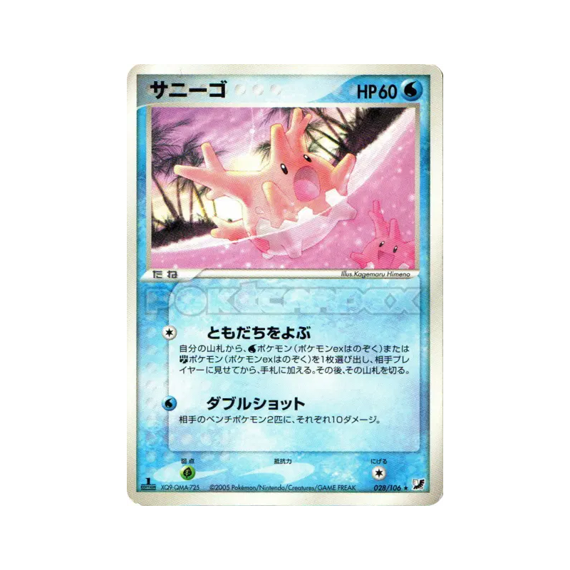 Carte Pokémon Japonaise Corayon 028/106 Golden Sky, Silvery Ocean
