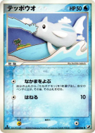Carte Pokémon Japonaise Remoraid 029/106 Golden Sky, Silvery Ocean