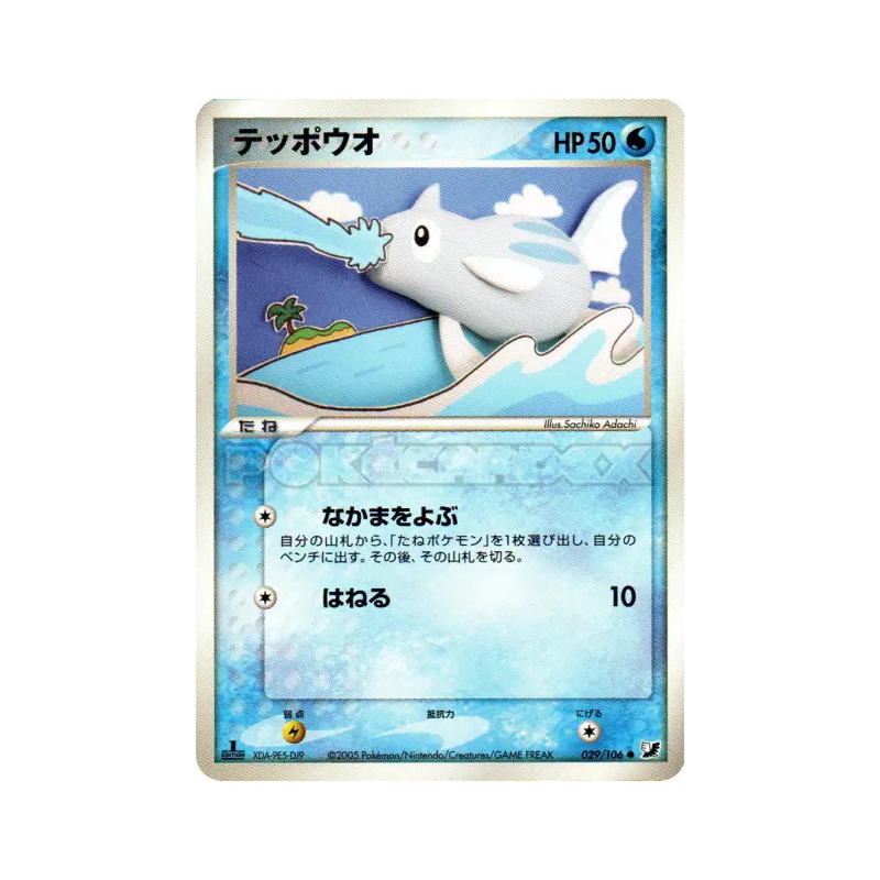 Carte Pokémon Japonaise Remoraid 029/106 Golden Sky, Silvery Ocean