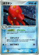 Carte Pokémon Japonaise Octillery 030/106 Golden Sky, Silvery Ocean
