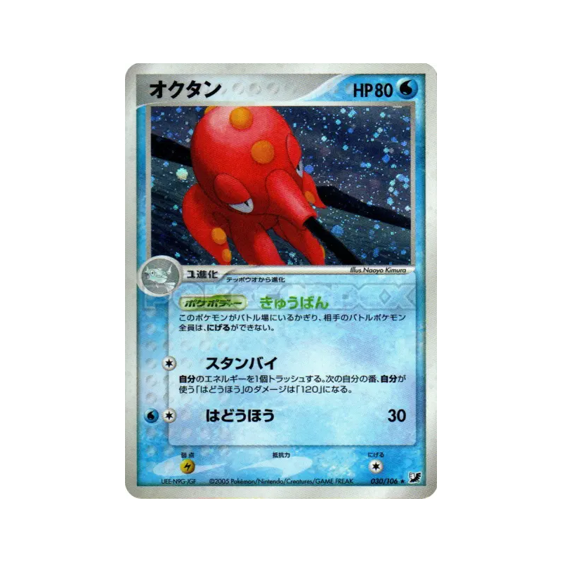 Carte Pokémon Japonaise Octillery 030/106 Golden Sky, Silvery Ocean