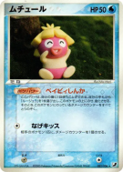Carte Pokémon Japonaise Lippouti 031/106 Golden Sky, Silvery Ocean