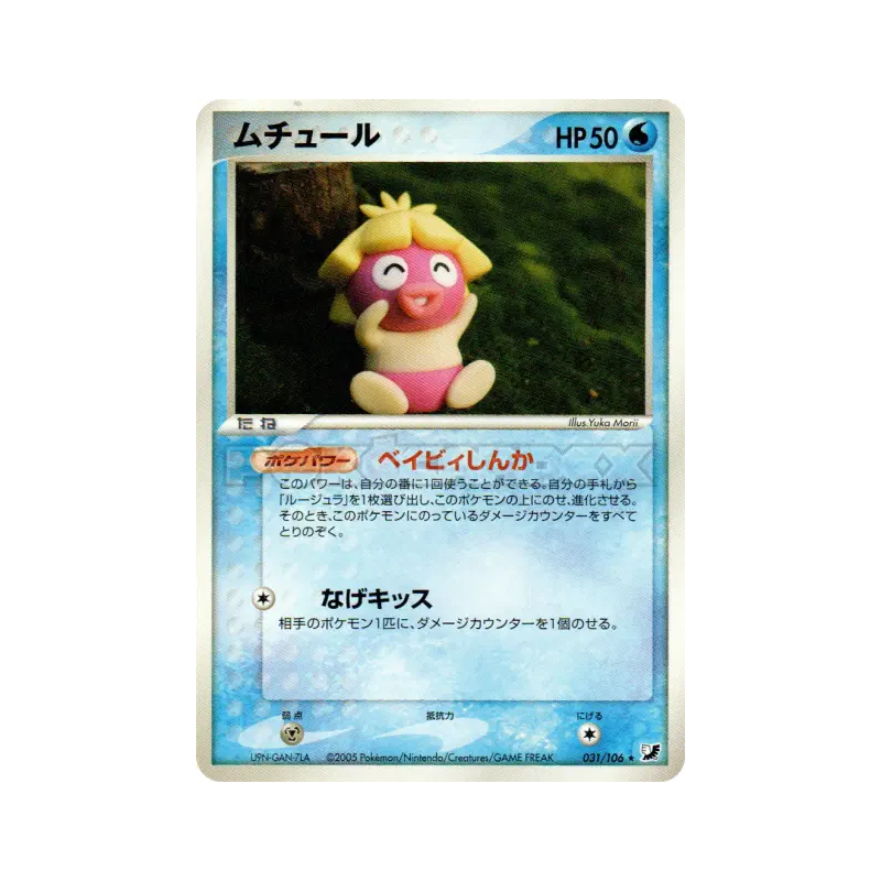 Carte Pokémon Japonaise Lippouti 031/106 Golden Sky, Silvery Ocean