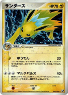 Carte Pokémon Japonaise Voltali 034/106 Golden Sky, Silvery Ocean