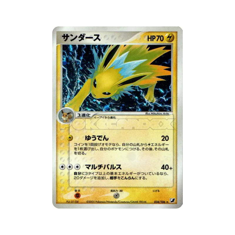 Carte Pokémon Japonaise Voltali 034/106 Golden Sky, Silvery Ocean