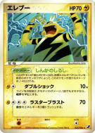 Carte Pokémon Japonaise Elektek 033/106 Golden Sky, Silvery Ocean