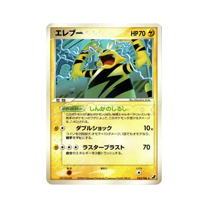 Carte Pokémon Japonaise Elektek 033/106 Golden Sky, Silvery Ocean
