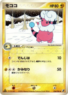 Carte Pokémon Japonaise Lainergie 036/106 Golden Sky, Silvery Ocean
