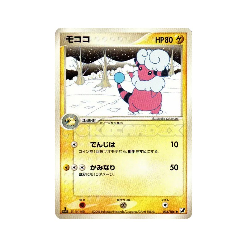 Carte Pokémon Japonaise Lainergie 036/106 Golden Sky, Silvery Ocean