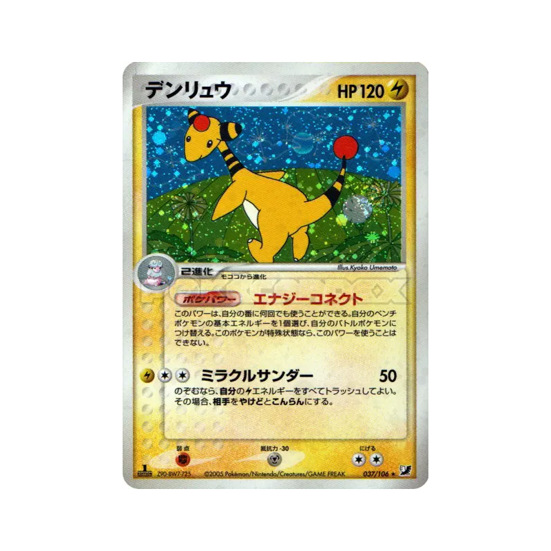 Carte Pokémon Japonaise Pharamp 037/106 Golden Sky, Silvery Ocean