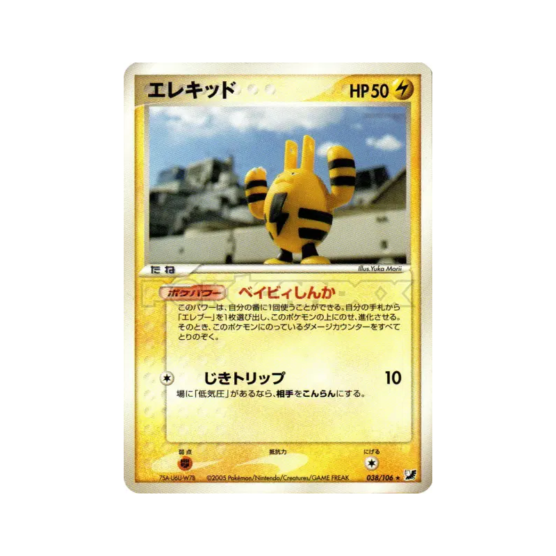 Carte Pokémon Japonaise Elekid 038/106 Golden Sky, Silvery Ocean