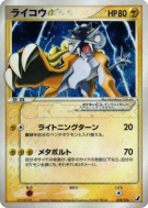 Carte Pokémon Japonaise Raikou Star 039/106 Golden Sky, Silvery Ocean