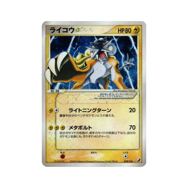 Carte Pokémon Japonaise Raikou Star 039/106 Golden Sky, Silvery Ocean