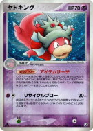 Carte Pokémon Japonaise Roigada 042/106 Golden Sky, Silvery Ocean