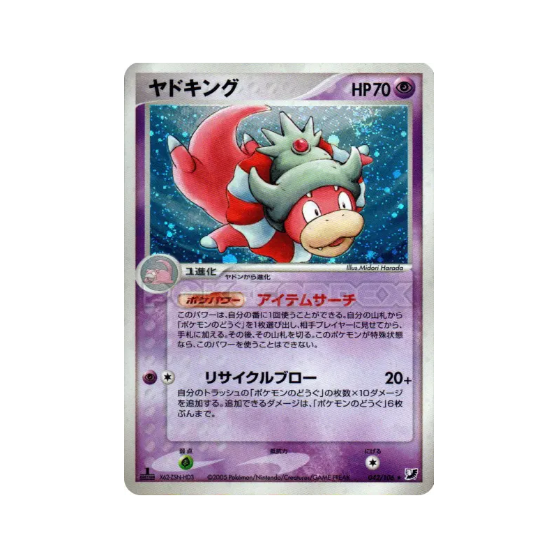 Carte Pokémon Japonaise Roigada 042/106 Golden Sky, Silvery Ocean