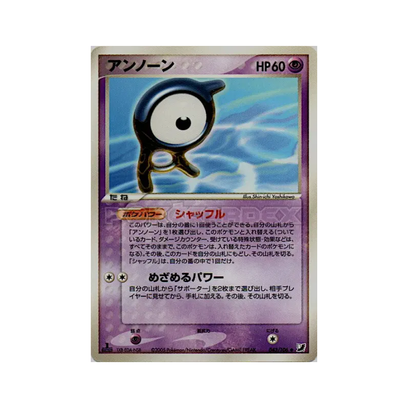 Carte Pokémon Japonaise Zarbi A 043/106 Golden Sky, Silvery Ocean