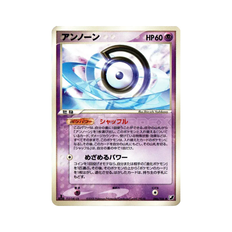Carte Pokémon Japonaise Zarbi D 046/106 Golden Sky, Silvery Ocean