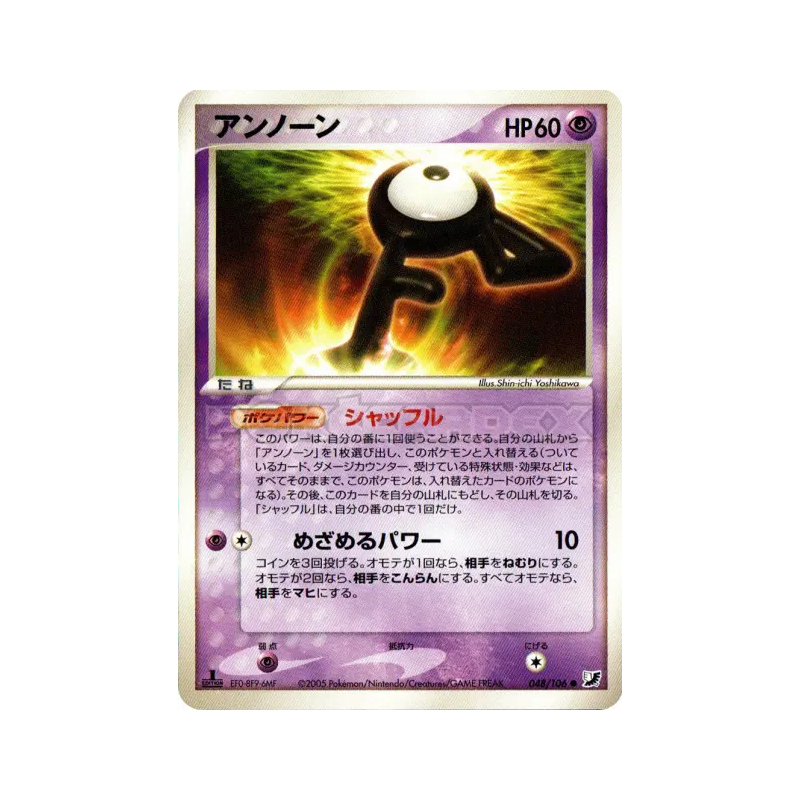 Carte Pokémon Japonaise Zarbi F 048/106 Golden Sky, Silvery Ocean