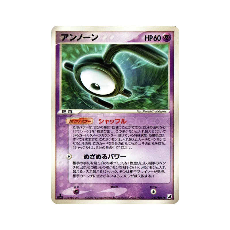Carte Pokémon Japonaise Zarbi E 047/106 Golden Sky, Silvery Ocean