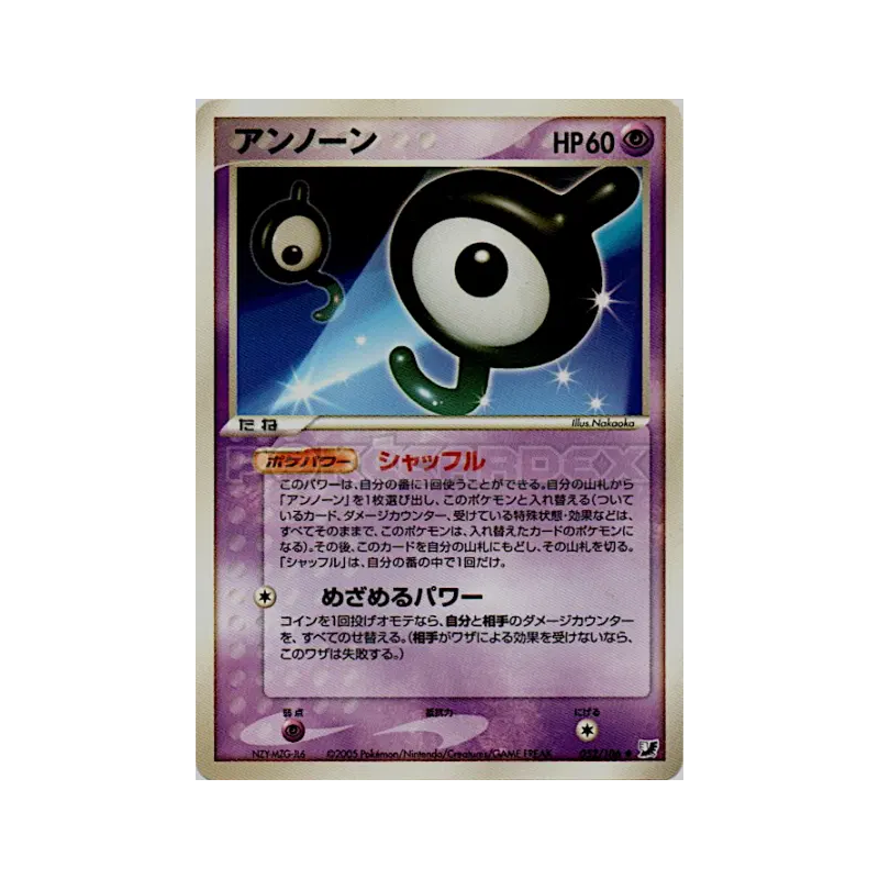Carte Pokémon Japonaise Zarbi J 052/106 Golden Sky, Silvery Ocean