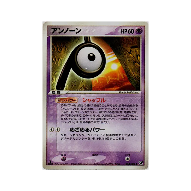 Carte Pokémon Japonaise Zarbi P 058/106 Golden Sky, Silvery Ocean