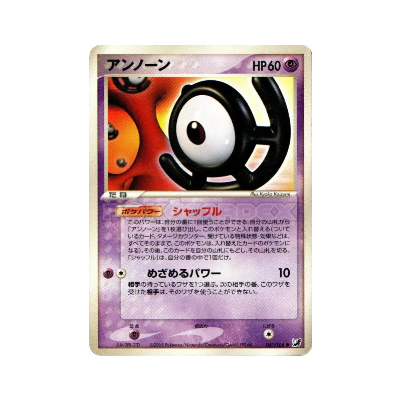 Carte Pokémon Japonaise Zarbi U 061/106 Golden Sky, Silvery Ocean