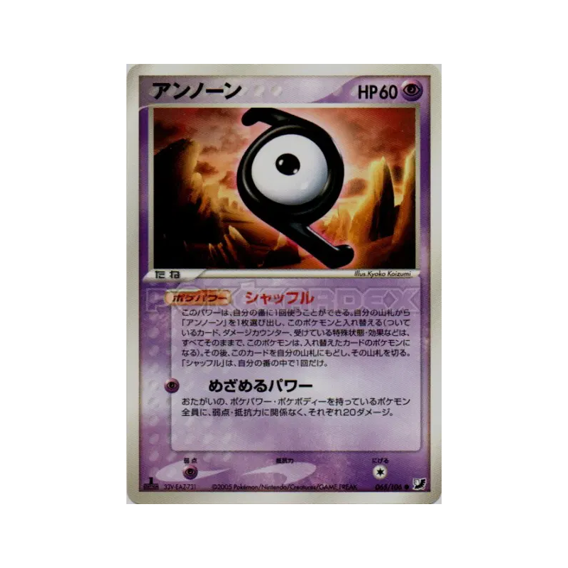 Carte Pokémon Japonaise Zarbi Z 065/106 Golden Sky, Silvery Ocean