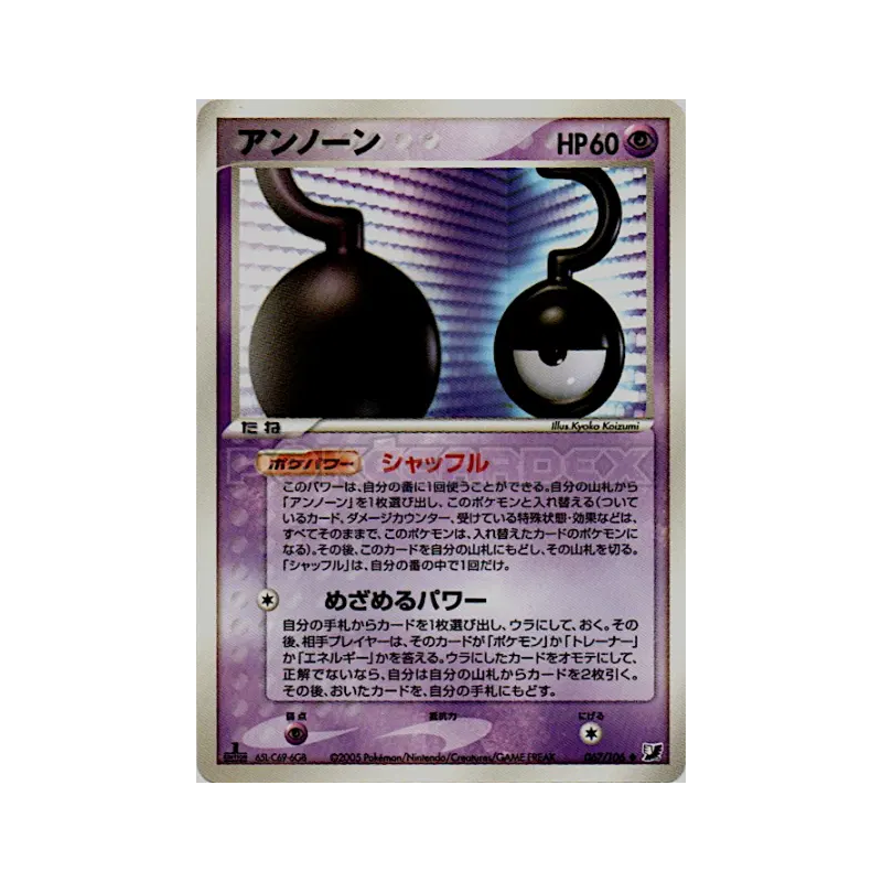 Carte Pokémon Japonaise Zarbi ? 067/106 Golden Sky, Silvery Ocean