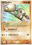 Carte Pokémon Japonaise Kicklee 070/106 Golden Sky, Silvery Ocean