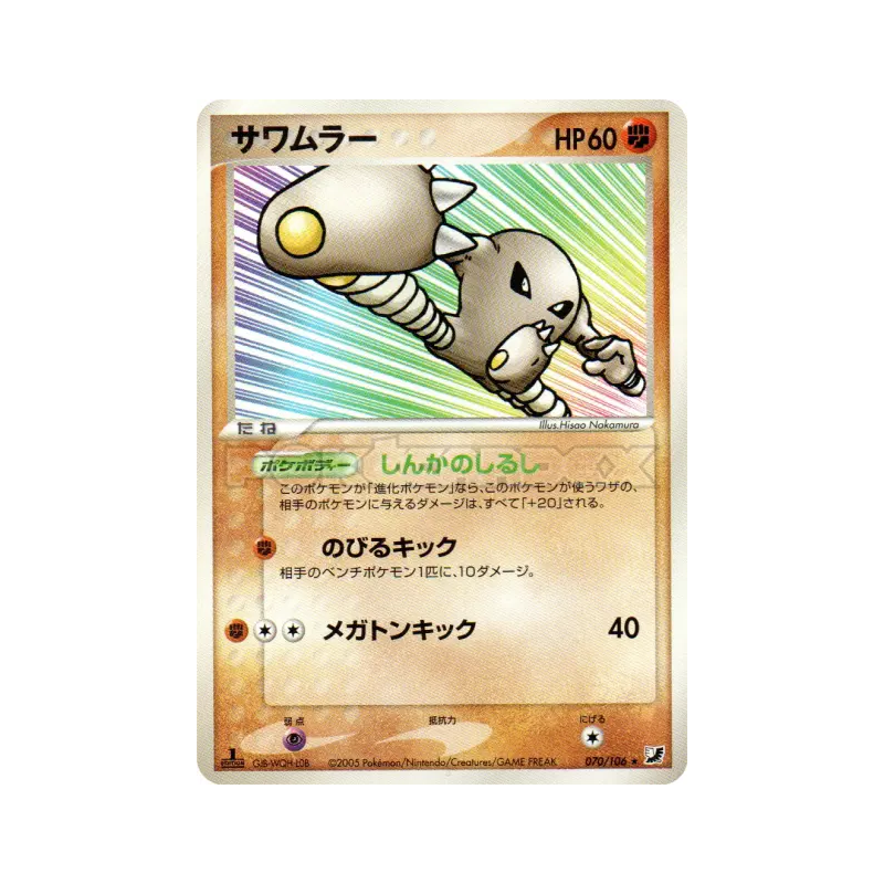 Carte Pokémon Japonaise Kicklee 070/106 Golden Sky, Silvery Ocean
