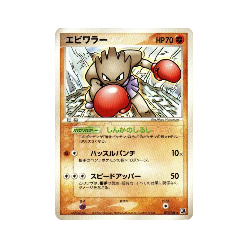 Carte Pokémon Japonaise Tygnon 071/106 Golden Sky, Silvery Ocean