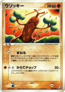 Carte Pokémon Japonaise Simularbre 072/106 Golden Sky, Silvery Ocean