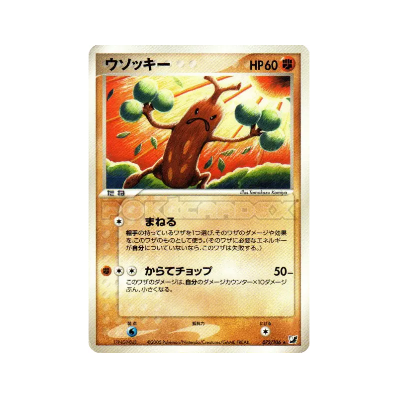 Carte Pokémon Japonaise Simularbre 072/106 Golden Sky, Silvery Ocean