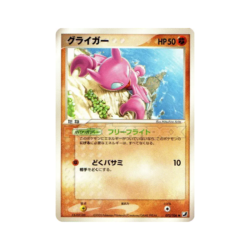 Carte Pokémon Japonaise Scorplane 073/106 Golden Sky, Silvery Ocean
