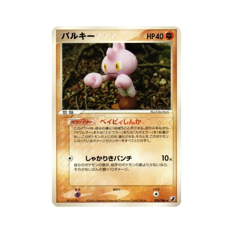 Carte Pokémon Japonaise Debugant 074/106 Golden Sky, Silvery Ocean