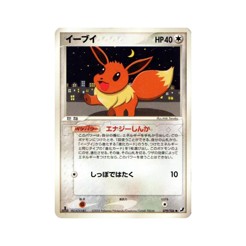 Carte Pokémon Japonaise Evoli 079/106 Golden Sky, Silvery Ocean