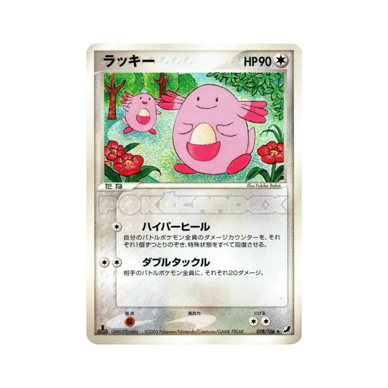 Carte Pokémon Japonaise Leveinard 078/106 Golden Sky, Silvery Ocean