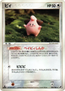Carte Pokémon Japonaise Mélo 081/106 Golden Sky, Silvery Ocean