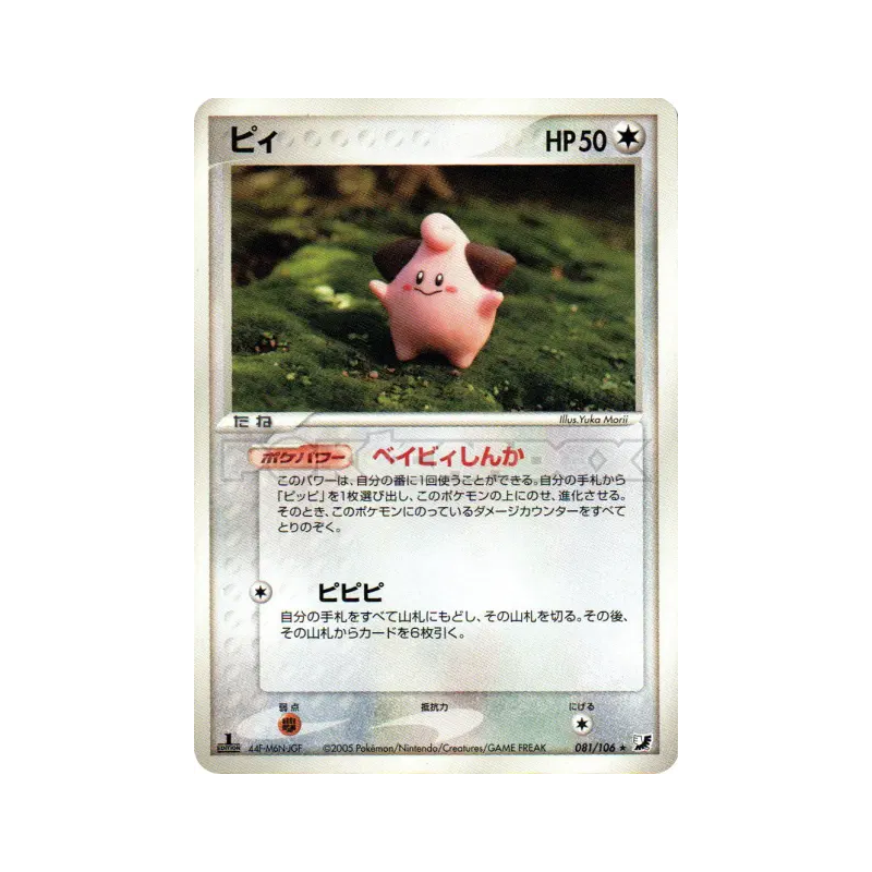 Carte Pokémon Japonaise Mélo 081/106 Golden Sky, Silvery Ocean