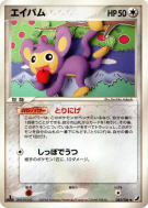 Carte Pokémon Japonaise Capumain 082/106 Golden Sky, Silvery Ocean