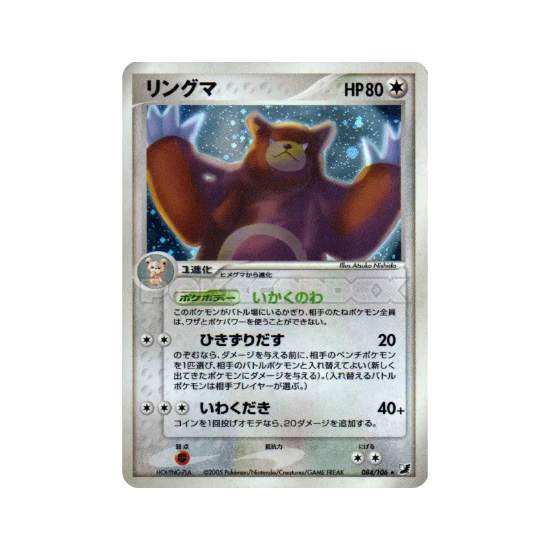 Carte Pokémon Japonaise Ursaring 084/106 Golden Sky, Silvery Ocean